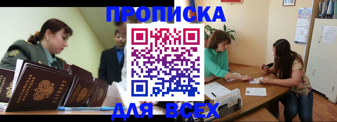 прописка законно в Кингисеппе